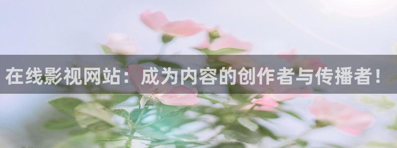 aocom.com嫩草影院在线观看：在线影视网站：成为内容的创作者与传播者！